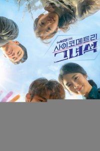 Этот психометрический парень / Психометрик