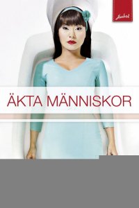 Настоящие люди