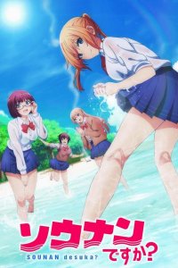 Бедствие ли это?