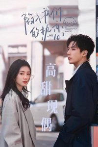 Страстно влюблённые