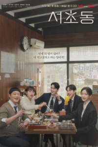 Район Сочхо / Закон и город / Городские правила