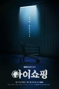 Продажа детей /Я делаю покупки