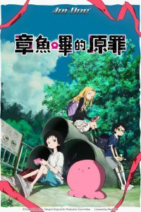 Первородный грех Такопи