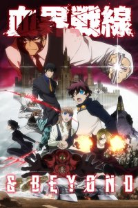 Фронт кровавой блокады