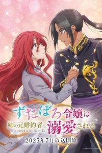 За небрежной молодой девушкой ухаживает бывший жених её сестры