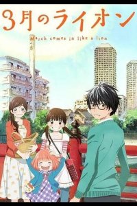 Мартовский лев