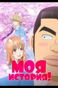 Моя история!!