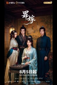 Преступный брак